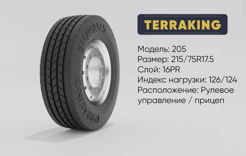 Автошина 215/75R17.5 16PR Isuzu