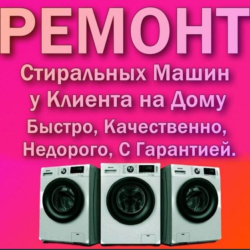 Kirmashina remont. Kirmashina tamirlash Kirmashina remont. Kirmashina tamirlash