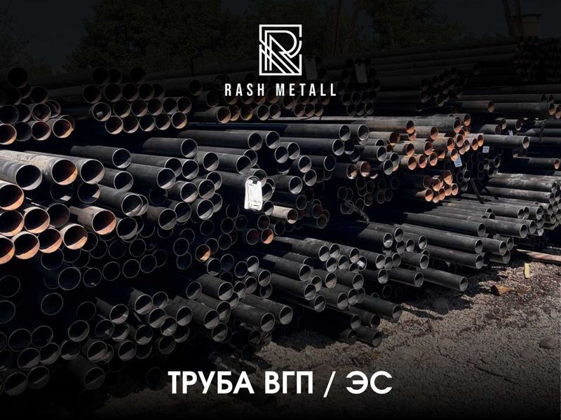 Оптом Нархларда ВГП, Э/С ва Без Шов Трубалар / Truba