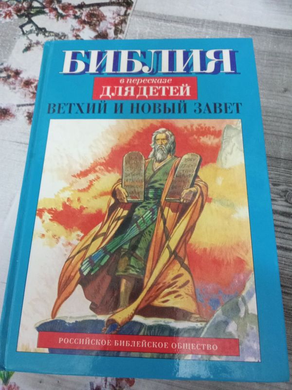 Продам Библию для детей. Красиво, красочно оформлена.