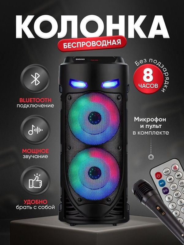 Колонка беспроводная