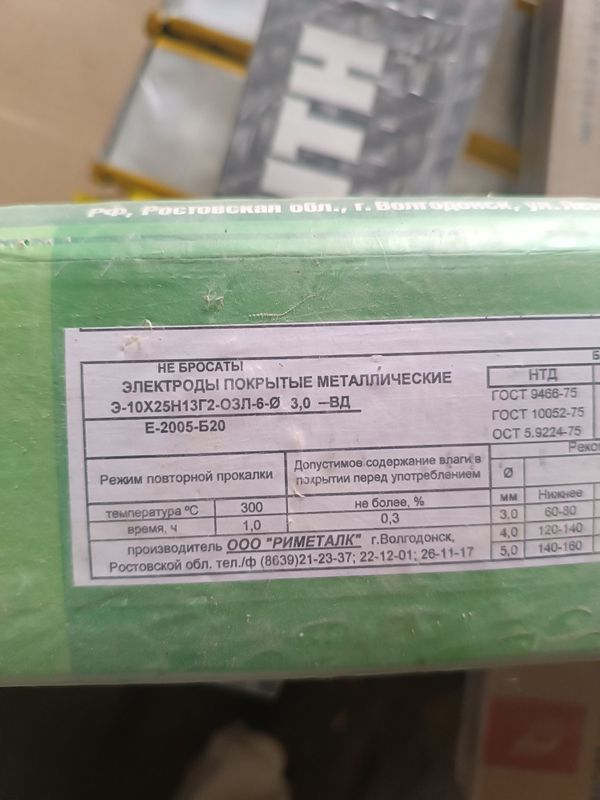 Электрод МЭЗ УОНИ 13 55. 4 мм Электрод МЭЗ УОНИ 13 55. 4 мм