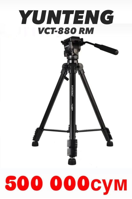 Штатив YUNTENG VCT 880 Штатив YUNTENG VCT 880