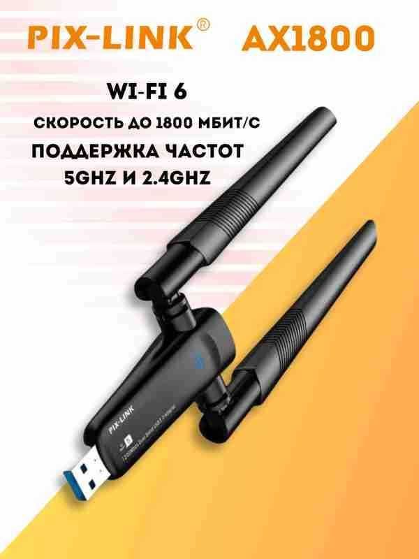 Wi-fi адаптер, PIX-Link ax1800 wifi 6 5GHz, 2.4GHz, USB 2.0, +драйвер