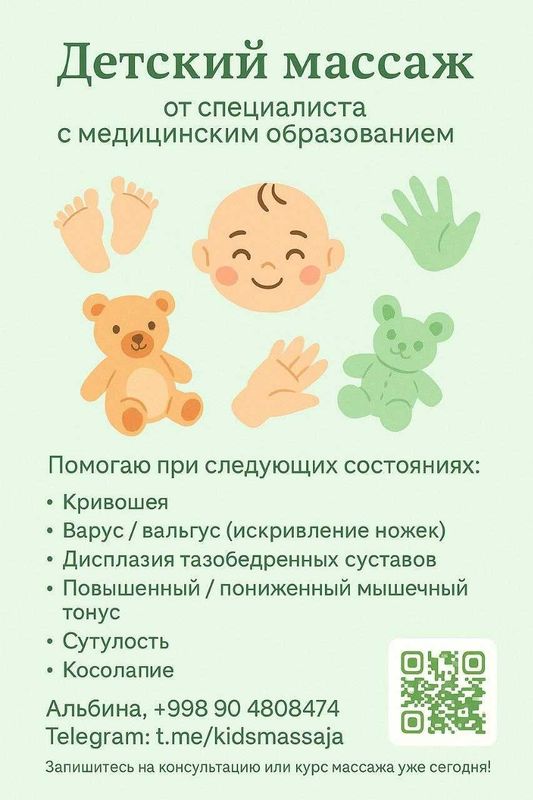 Детский массажист в выездом на дом Детский массажист в выездом на дом