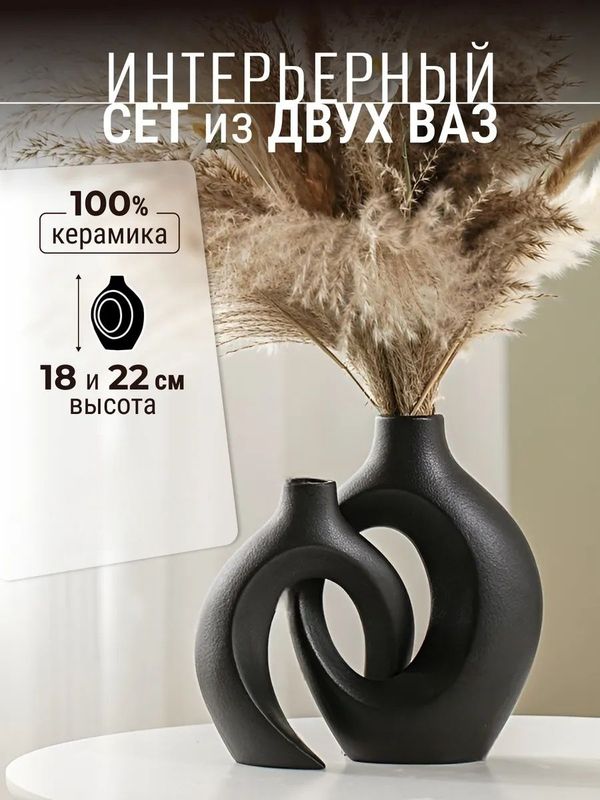 Ваза для цветов для сухоцветов Ваза для цветов для сухоцветов