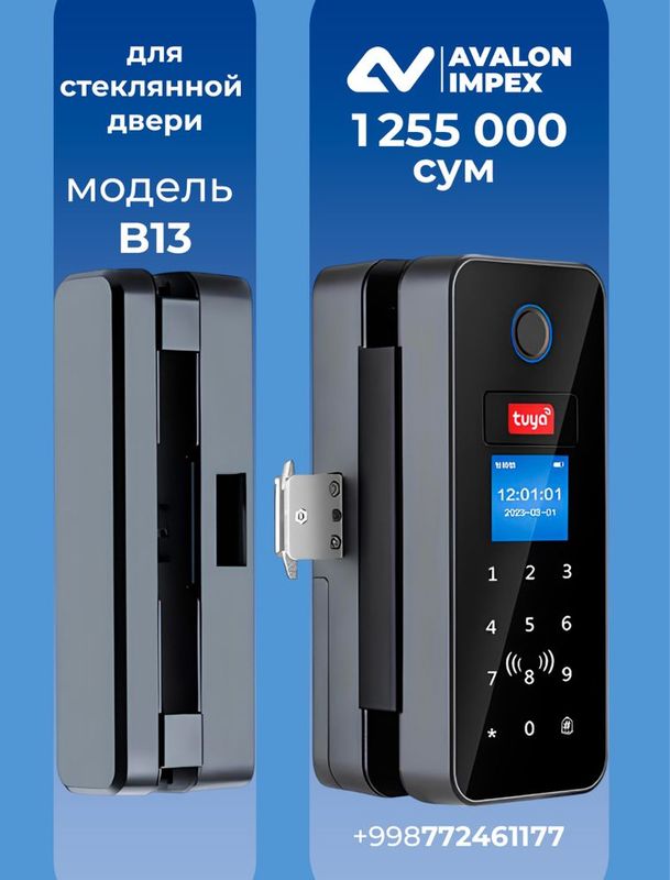 Умный замок для стеклянных дверей. Для офис и магазинов Умный замок для стеклянных дверей. Для офис и магазинов