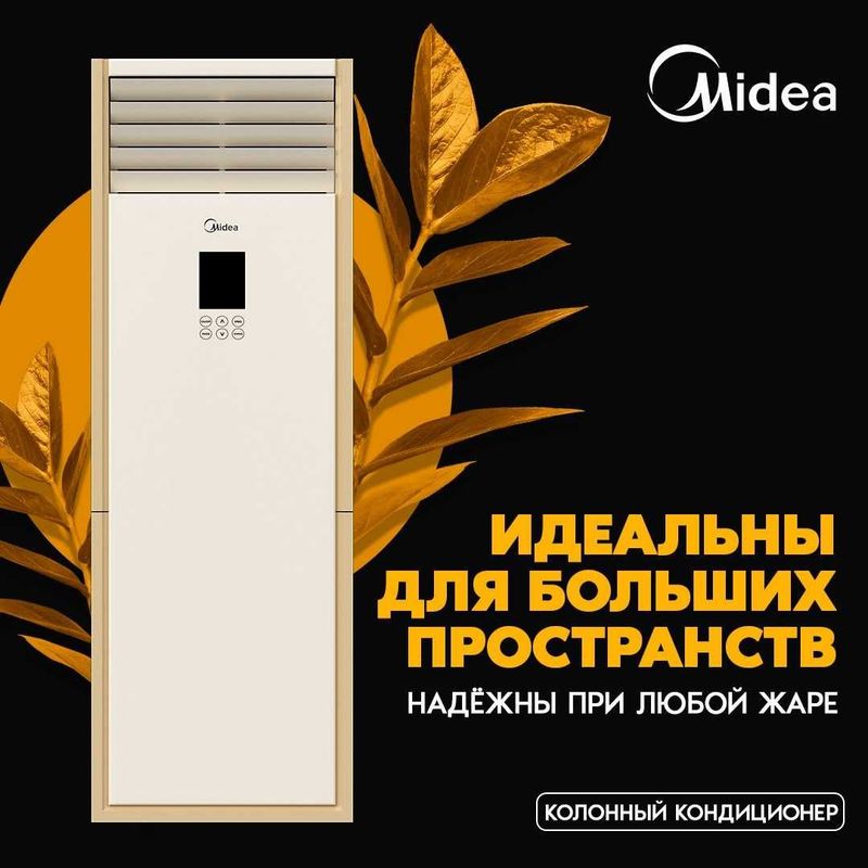 Колонный кондиционер Midea Колонный кондиционер Midea