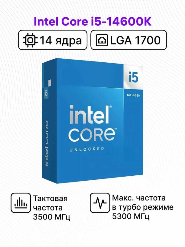 Процессор Intel Core i5-14600K BOX