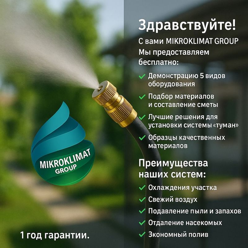 Микроклимат|комфорт|установка|аренда|прохлада|охлождение Микроклимат|комфорт|установка|аренда|прохлада|охлождение