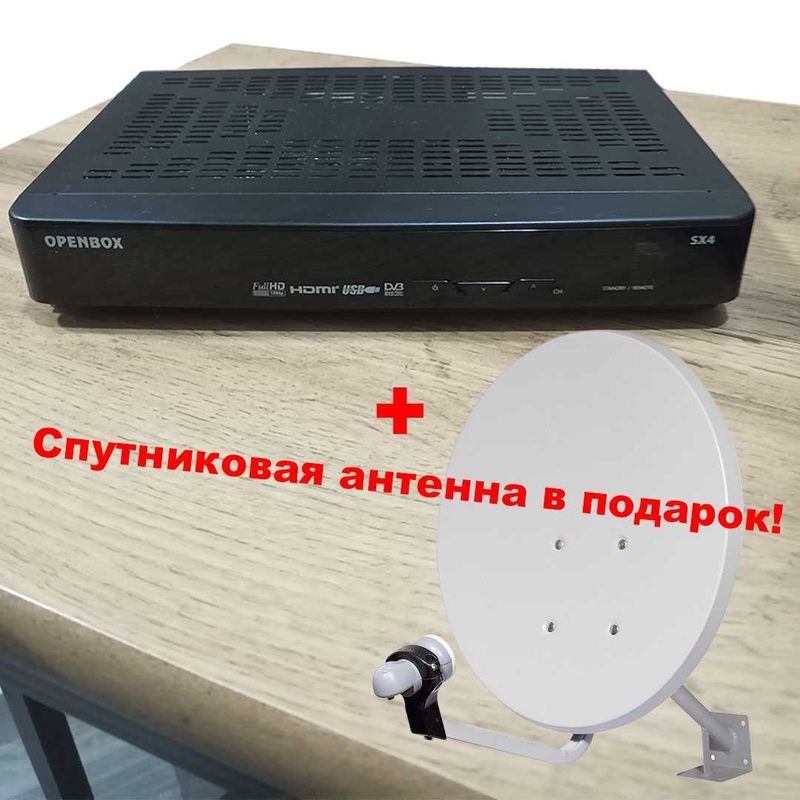 OpenBox SX4 - Спутниковый тюнер (ресивер)+спутниковая антенна 90см OpenBox SX4 - Спутниковый тюнер (ресивер)+спутниковая антенна 90см