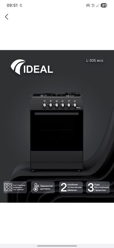 Gaz plita ideal 315