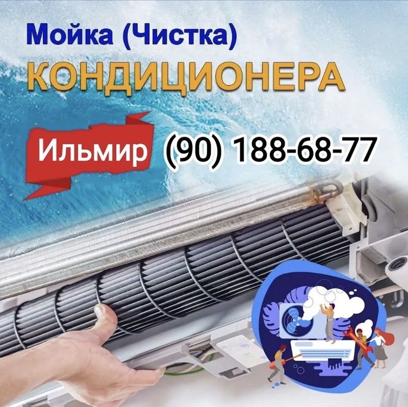 Установка, профилактика, ремонт, чистка кондиционеров Установка, профилактика, ремонт, чистка кондиционеров
