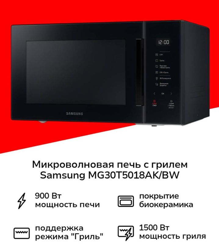 Микроволновая печь Samsung Микроволновая печь Samsung