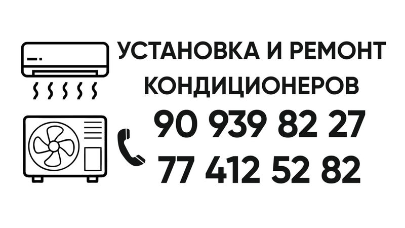Кондитсинер установка