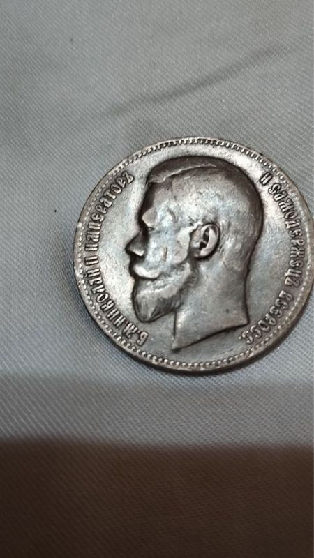 Рубль Николая второго . Цена за одну монету. Рубль Николая второго . Цена за одну монету.