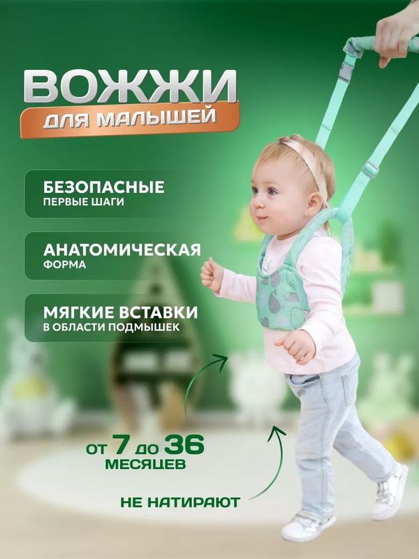 Вожжи для детей поводок, ходунки alibao