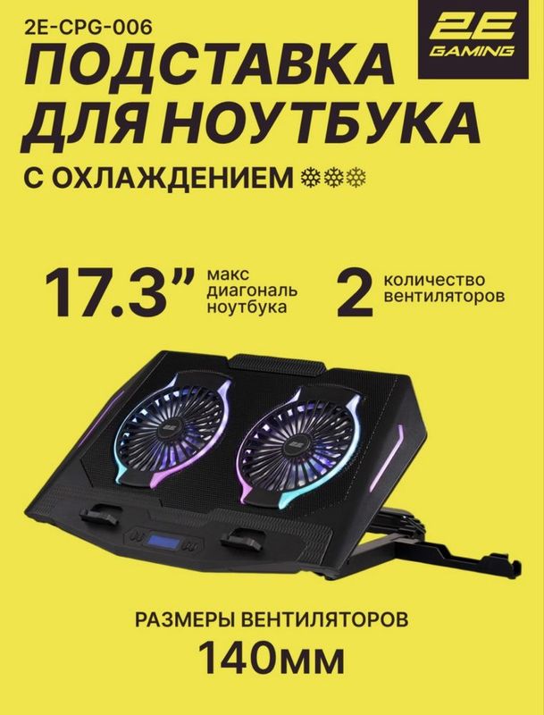 Подставка под ноутбук с охлаждением 17.3 Подставка под ноутбук с охлаждением 17.3