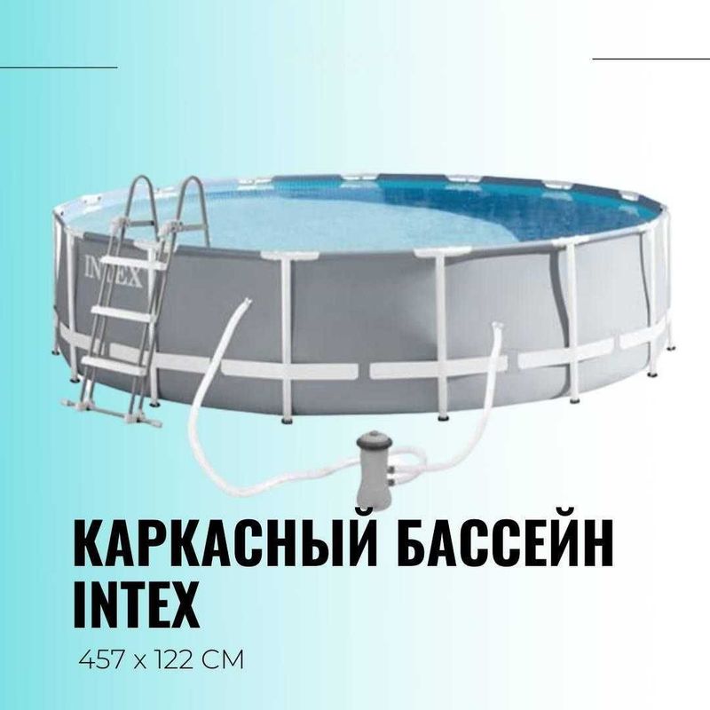 Каркасный бассейн Metal frame 457×107 см 14.6 т из первых рук INTEX Каркасный бассейн Metal frame 457×107 см 14.6 т из первых рук INTEX