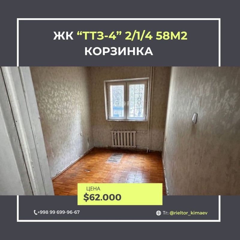 Срочно продается ТТЗ-4 Корзинка 2/1/4 58м2 хорошее состояние