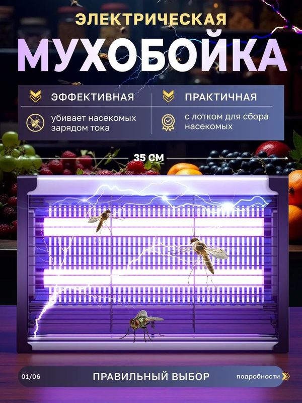 Электрическая ловушка комаров, мух и прочих летающих насекомых Электрическая ловушка комаров, мух и прочих летающих насекомых