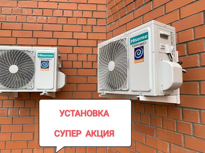 Установка Кондиционеров супер акция Установка Кондиционеров супер акция