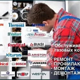 Ремонт газовых напольных и настенных котлов всех видов