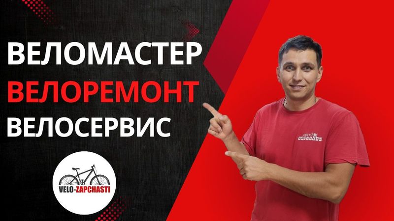 Веломастерская сеть по городу Ташкент. Велосипеды, запчасти. Веломастерская сеть по городу Ташкент. Велосипеды, запчасти.