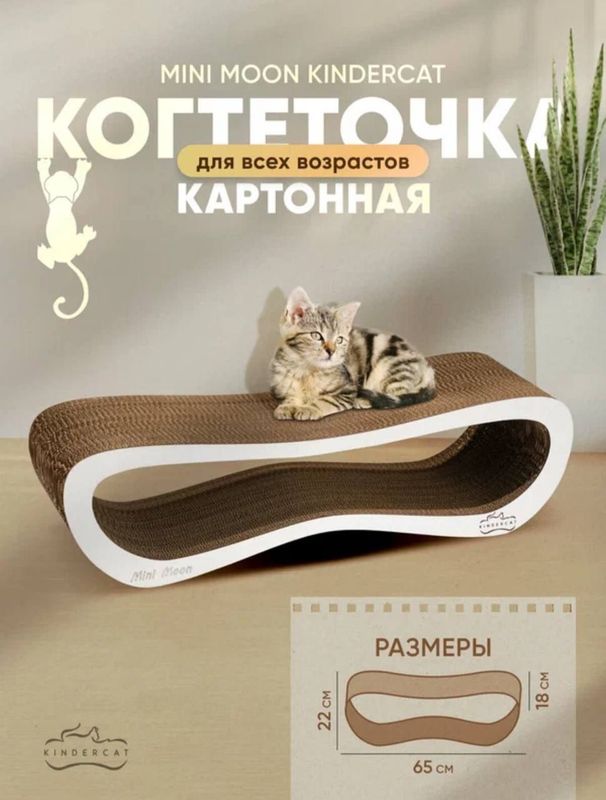 Когтеточка картонная KinderCat Mini Moon для кошек Когтеточка картонная KinderCat Mini Moon для кошек