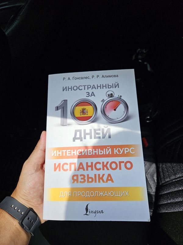Книга на испанском языке с заданиями Книга на испанском языке с заданиями