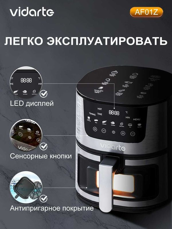 Аэрогриль Vidarte AF01Z