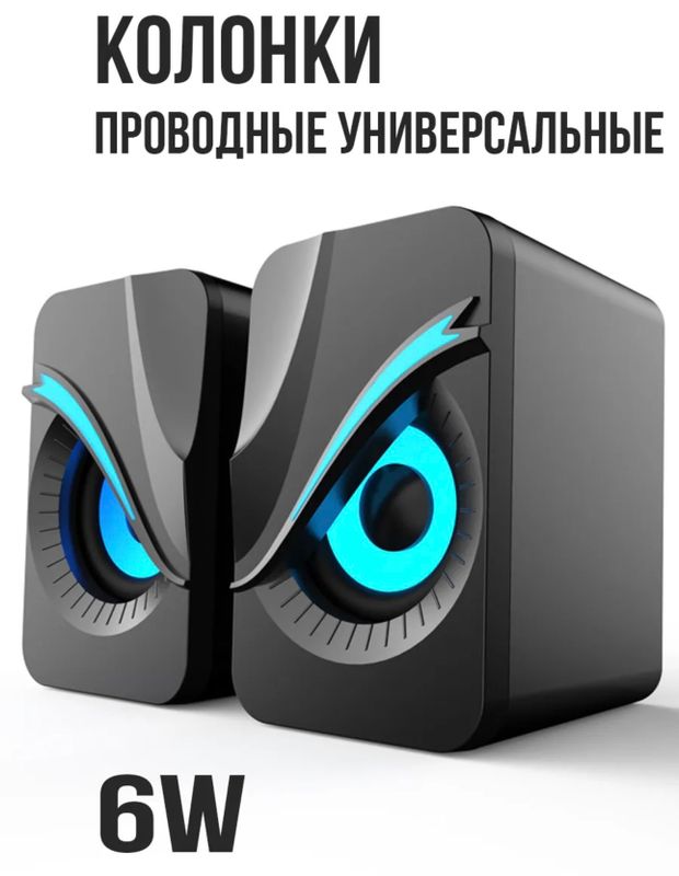 Колонки с подсветкой для компьютера Колонки с подсветкой для компьютера
