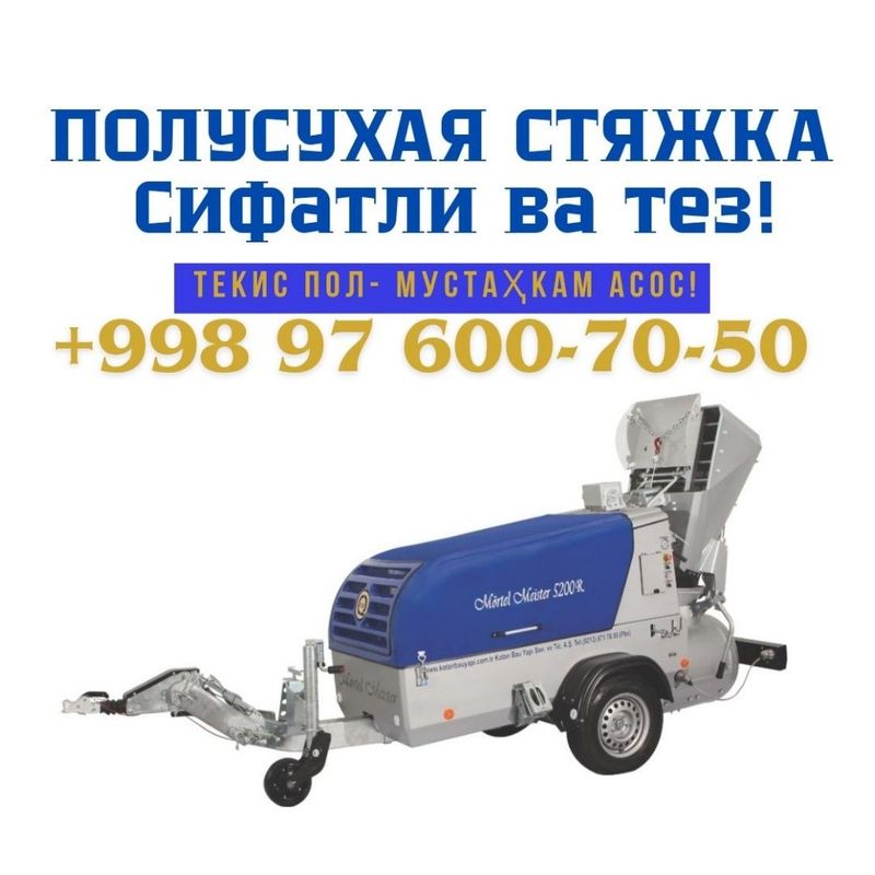 Styajka | Стяжка Styajka | Стяжка