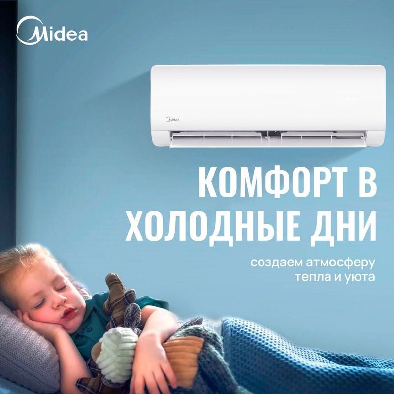 Создайте идеальный микроклимат с Midea ALBA — комфорт в каждый день! Создайте идеальный микроклимат с Midea ALBA — комфорт в каждый день!
