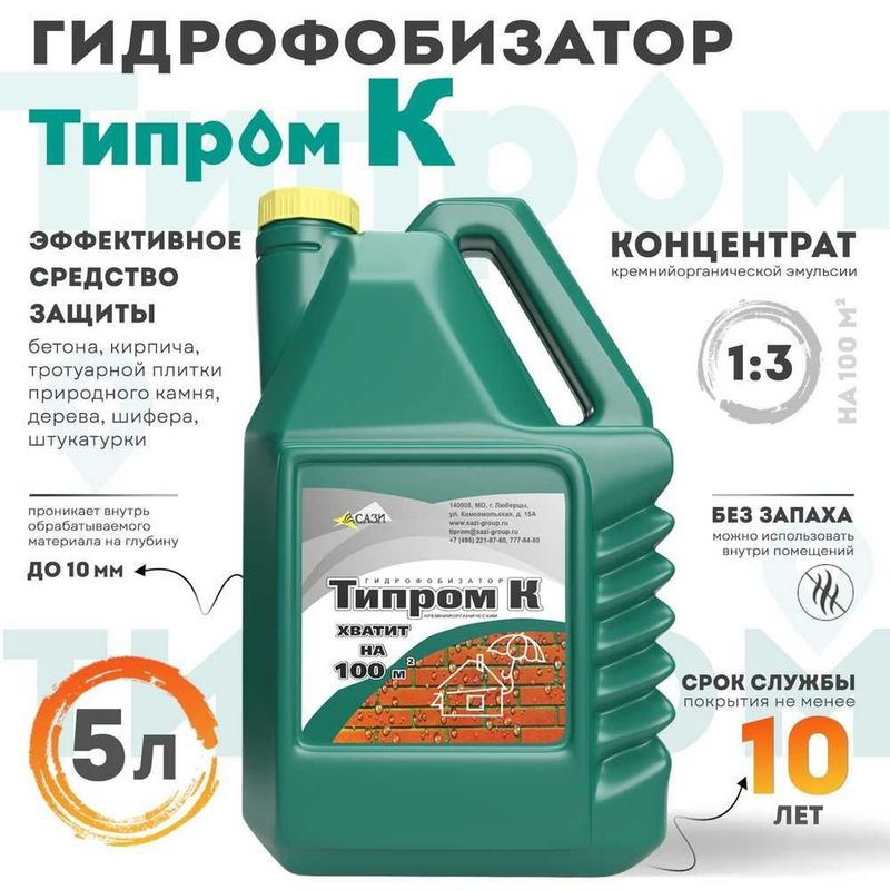 Типром К концентрат гидрофобизатора канистра 5 л Типром К концентрат гидрофобизатора канистра 5 л