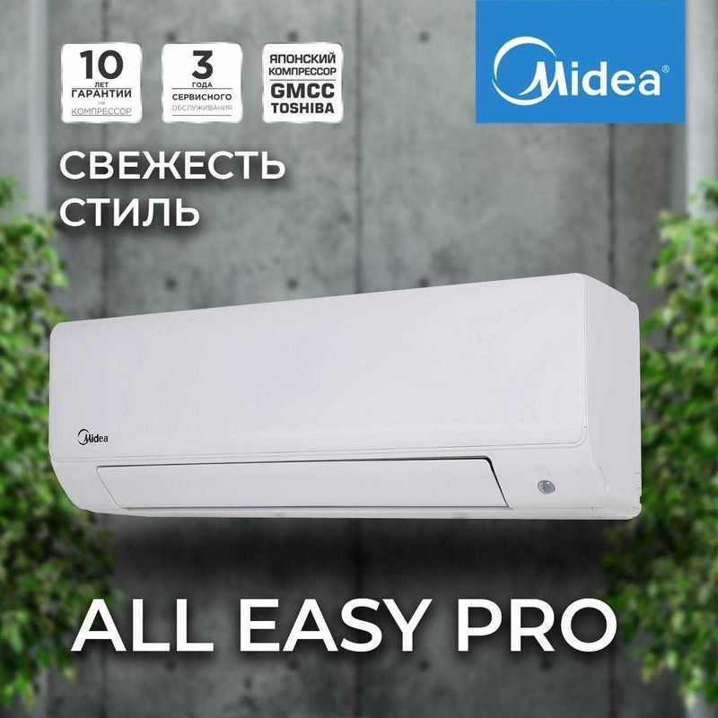 Инверторный Кондиционер Midea All Easy Pro Al 9/12/18/24