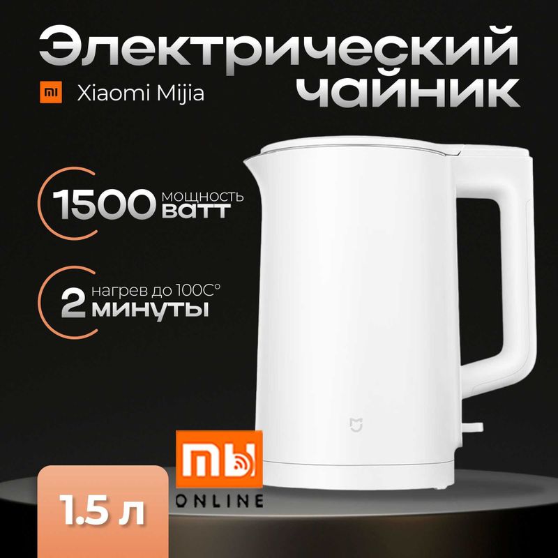 Электрочайник Xiaomi Mijia Electric Kettle 1N (белый) Электрочайник Xiaomi Mijia Electric Kettle 1N (белый)