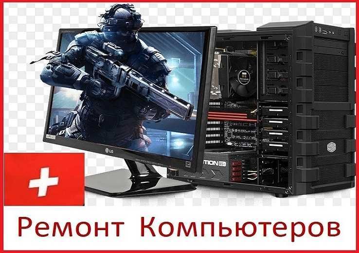 Ремонт компьютеров. Установка Windows. Круглосуточно. Опыт - 35 лет.