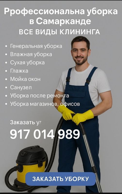 Генеральная, после ремонта, мойка окон, разовая и регулярная. Профи с