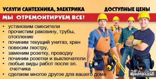 Электрик и сантехник Электрик и сантехник