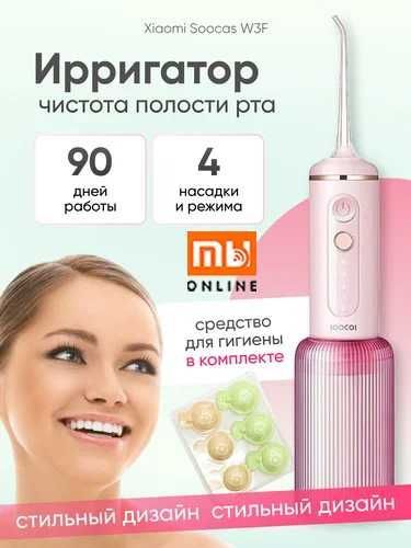 Беспроводной ирригатор Soocas W3F (розовый) Беспроводной ирригатор Soocas W3F (розовый)