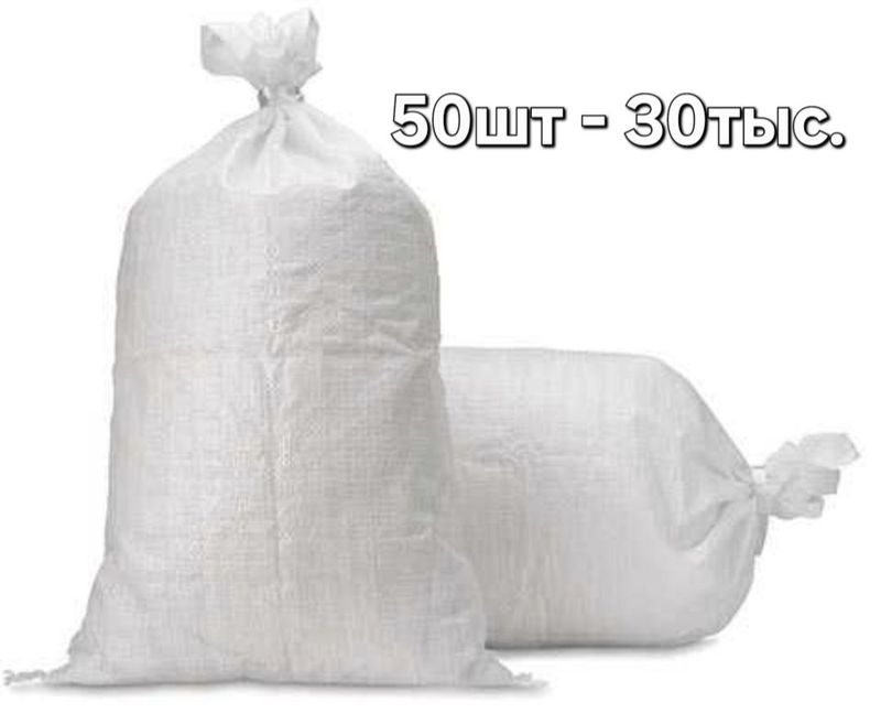 Продам б/у мешки целые Продам б/у мешки целые