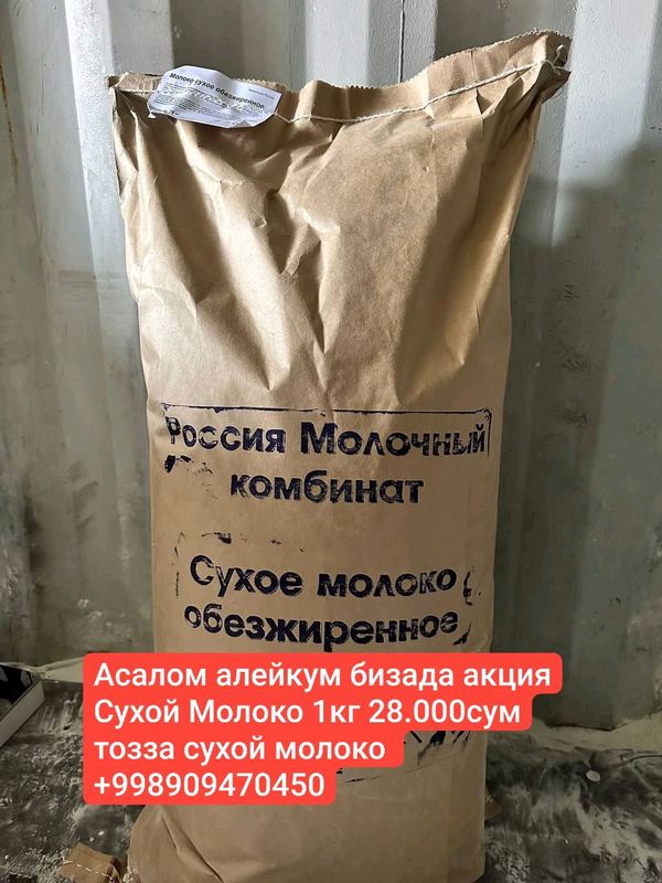 сухой молоко сухой молоко