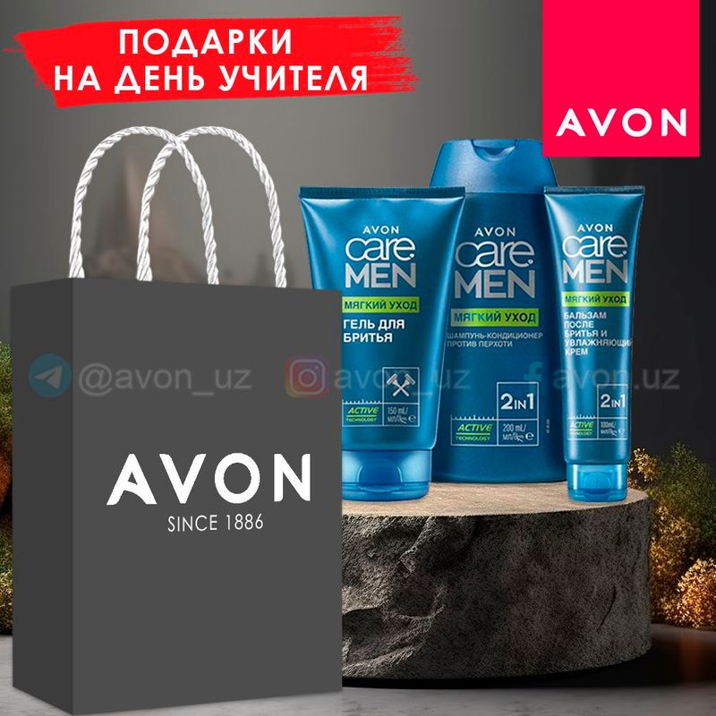 набор MEN «Мягкий уход» от Avon.