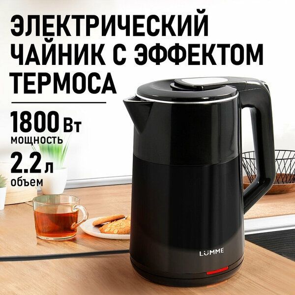 Электрический чайник LUMME LU-4108 черный металлический 2,2 л Электрический чайник LUMME LU-4108 черный металлический 2,2 л