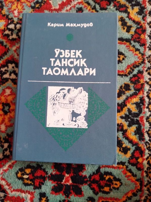 Узбек тансик таомлари,пазандалик сирлари. Узбек тансик таомлари,пазандалик сирлари.