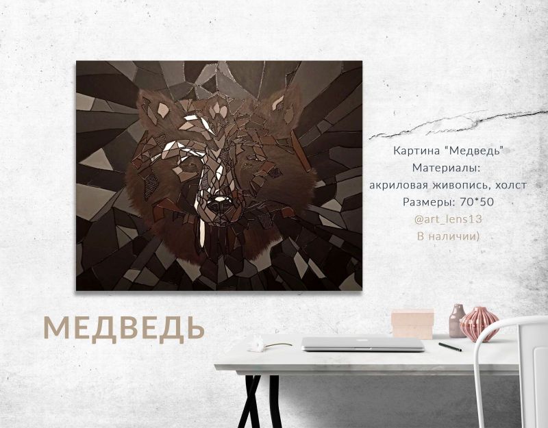 Продается Картина Медведь Продается Картина Медведь