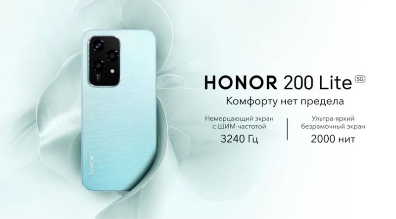 Новый Honor 200 Lite 5G 1 Год Гарантия • Телефон •