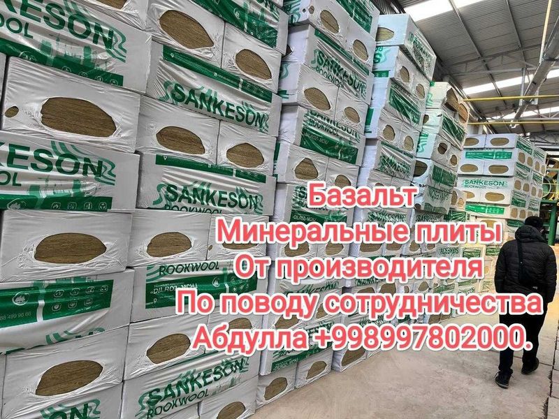 Базальт, базальтовый утеплитель, каменная минеральная вата, базалт ХПС Базальт, базальтовый утеплитель, каменная минеральная вата, базалт ХПС