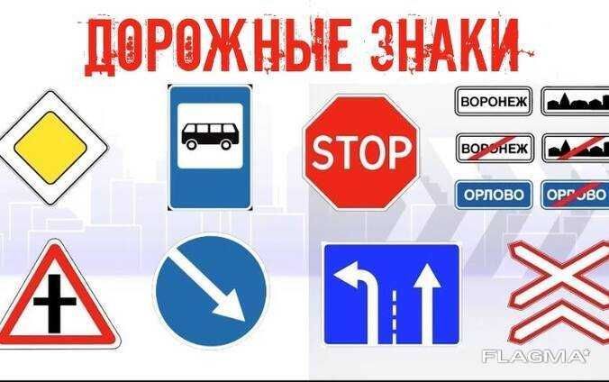 Дорожные знаки в картинках их обозначения